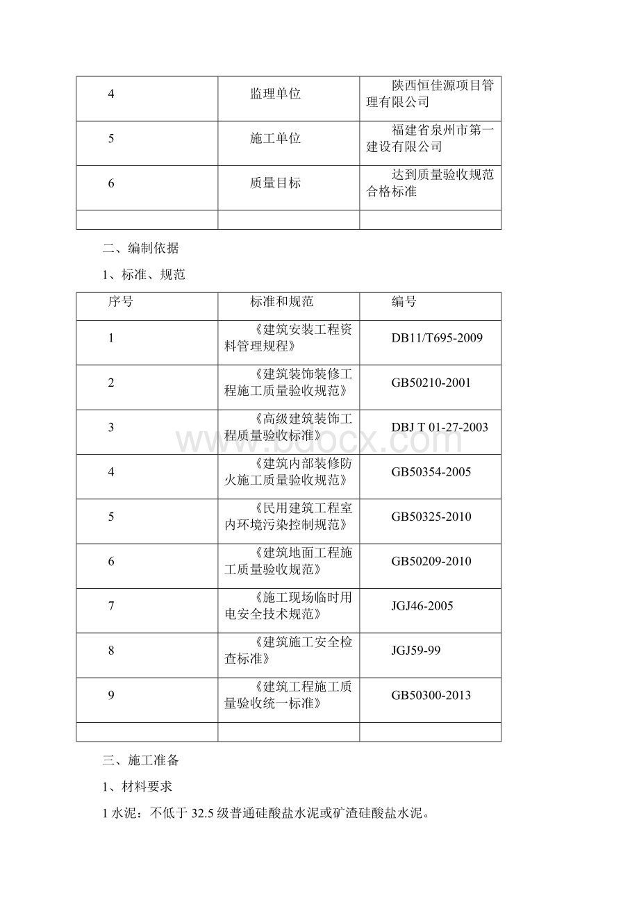 地面找平层施工方案.docx_第2页