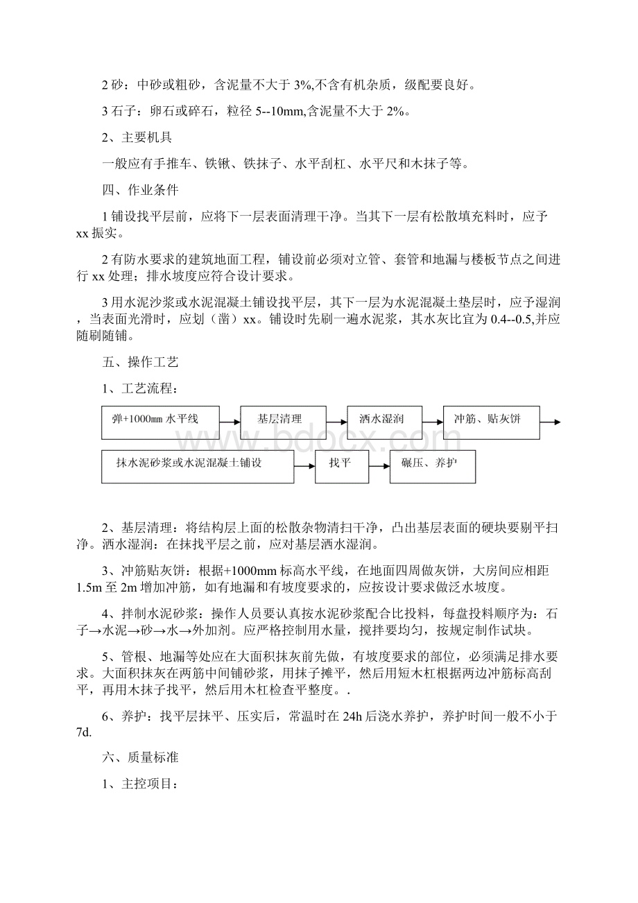 地面找平层施工方案.docx_第3页