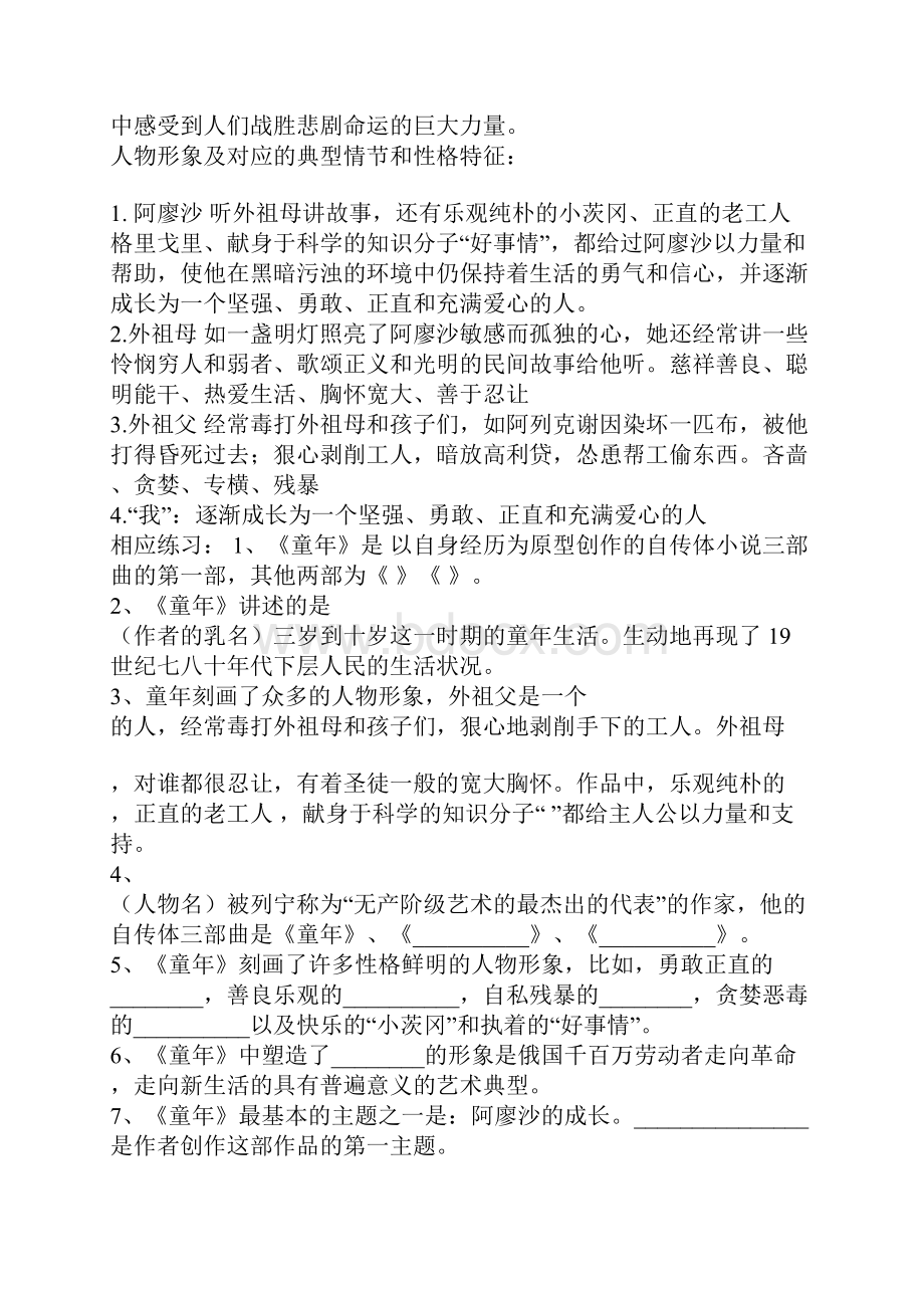 中考名著复习 绝密档案 必读名著相关知识相应练习 附全部答案Word下载.docx_第2页