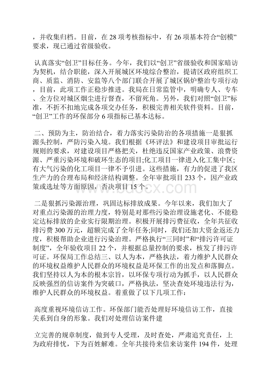 最新钻探工作年终个人总结工作总结文档五篇 3Word下载.docx_第2页