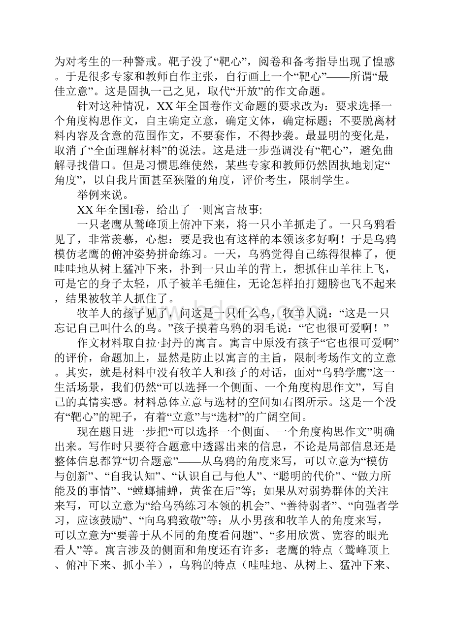 不设靶心的靶子新型材料作文要义剖析文档格式.docx_第3页