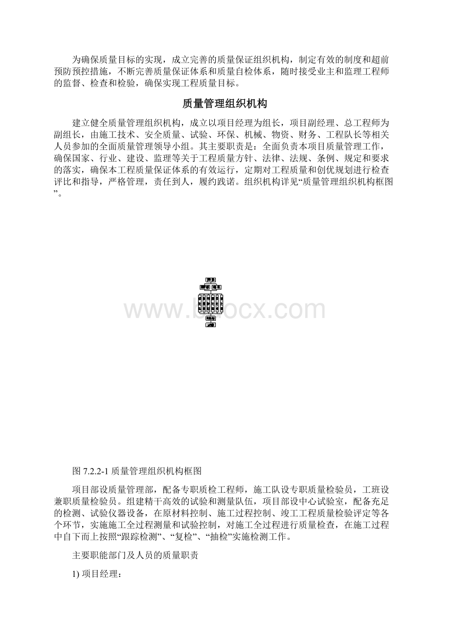 质量管理体系及措施.docx_第3页