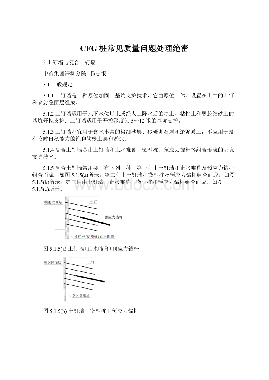 CFG桩常见质量问题处理绝密.docx