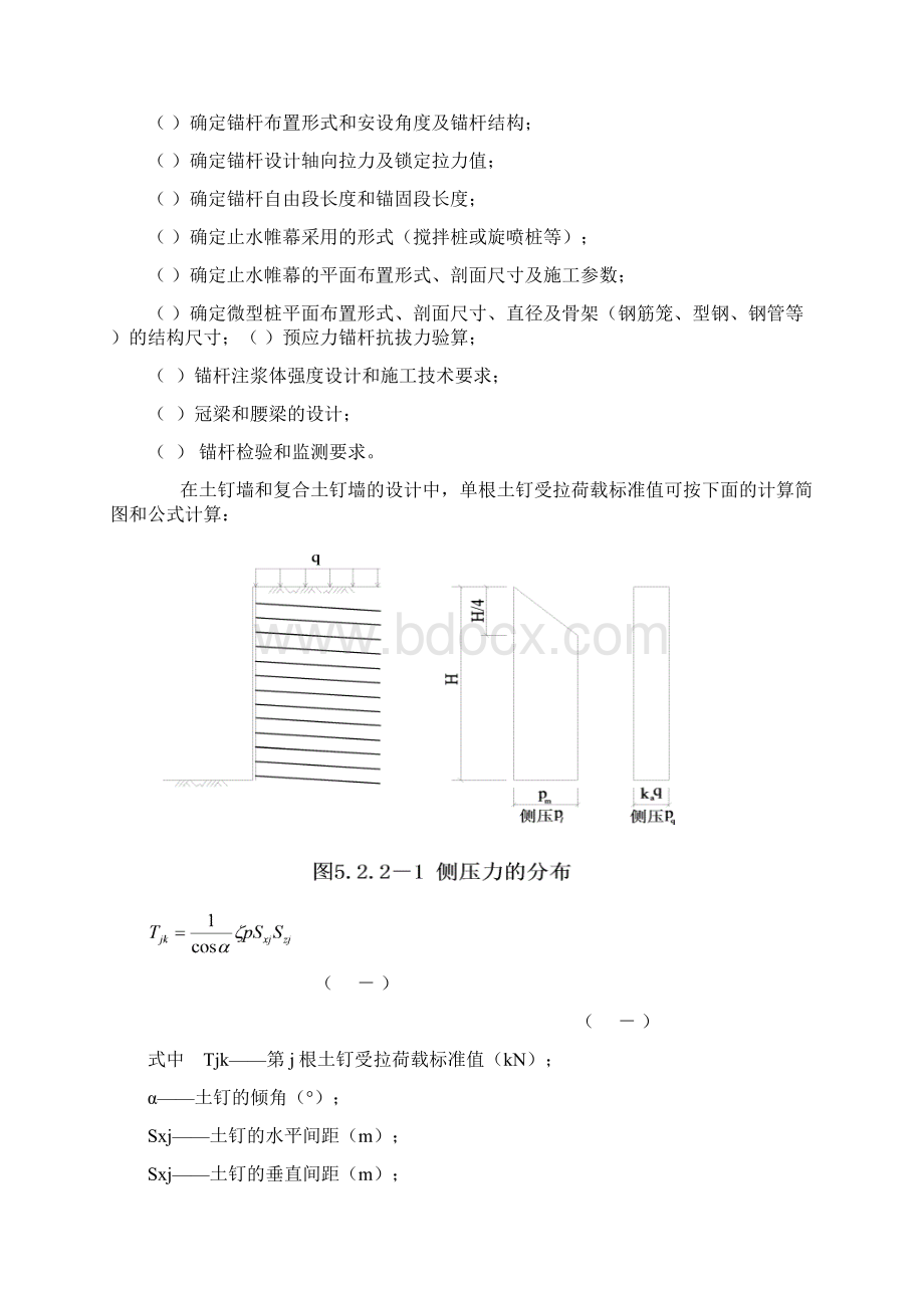 CFG桩常见质量问题处理绝密.docx_第3页