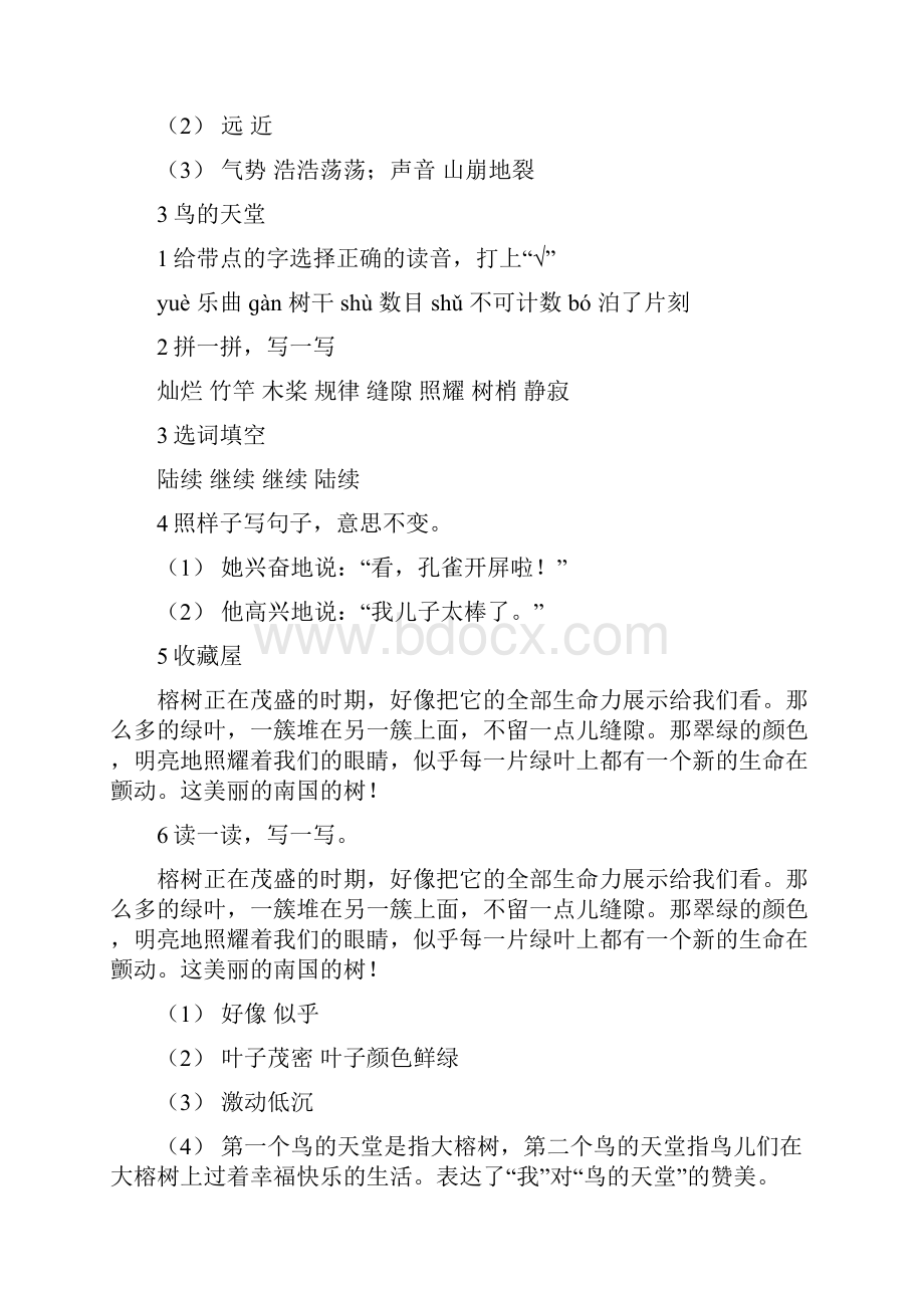 人教版四上语文作业本答案讲解Word文件下载.docx_第2页