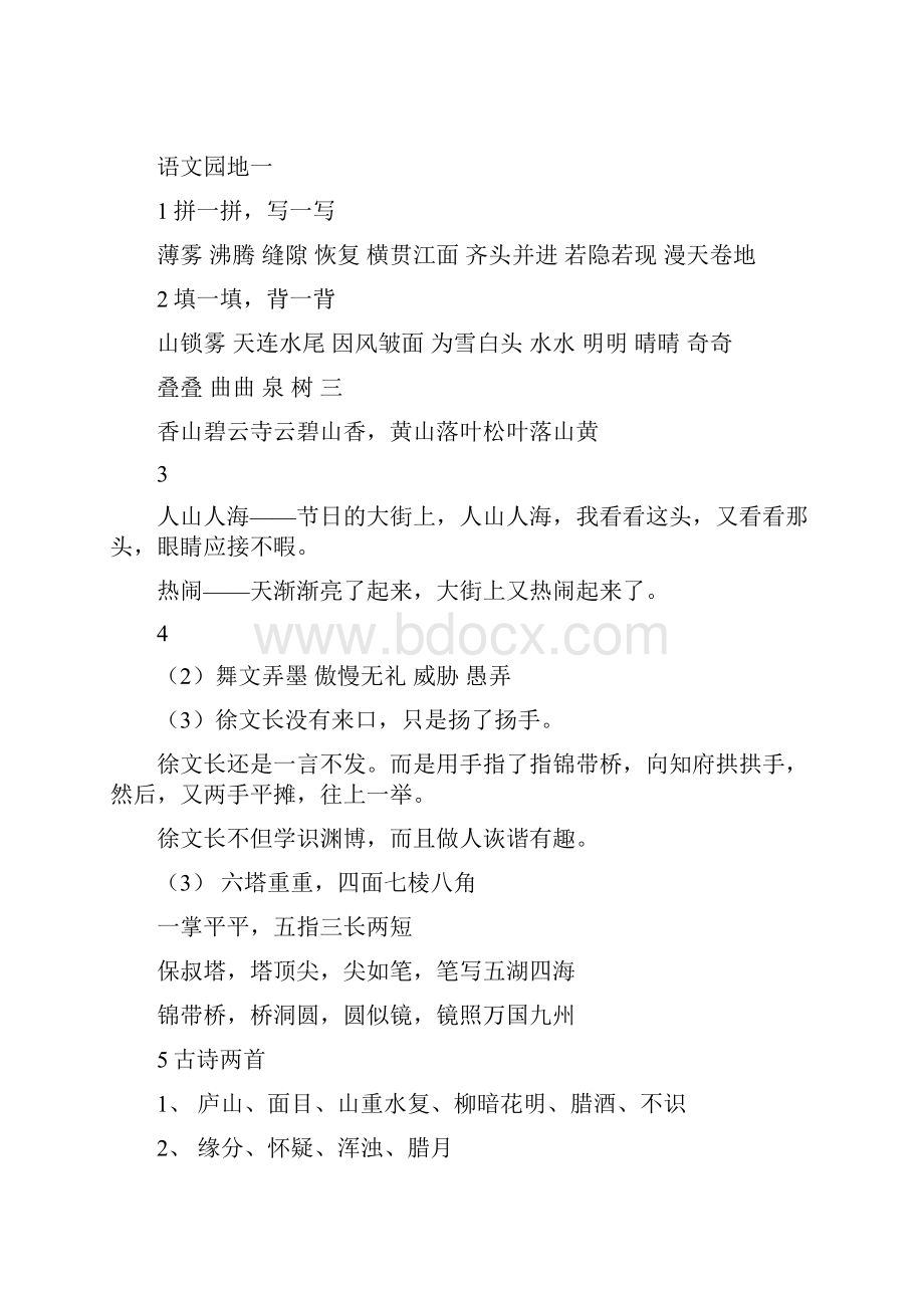 人教版四上语文作业本答案讲解Word文件下载.docx_第3页