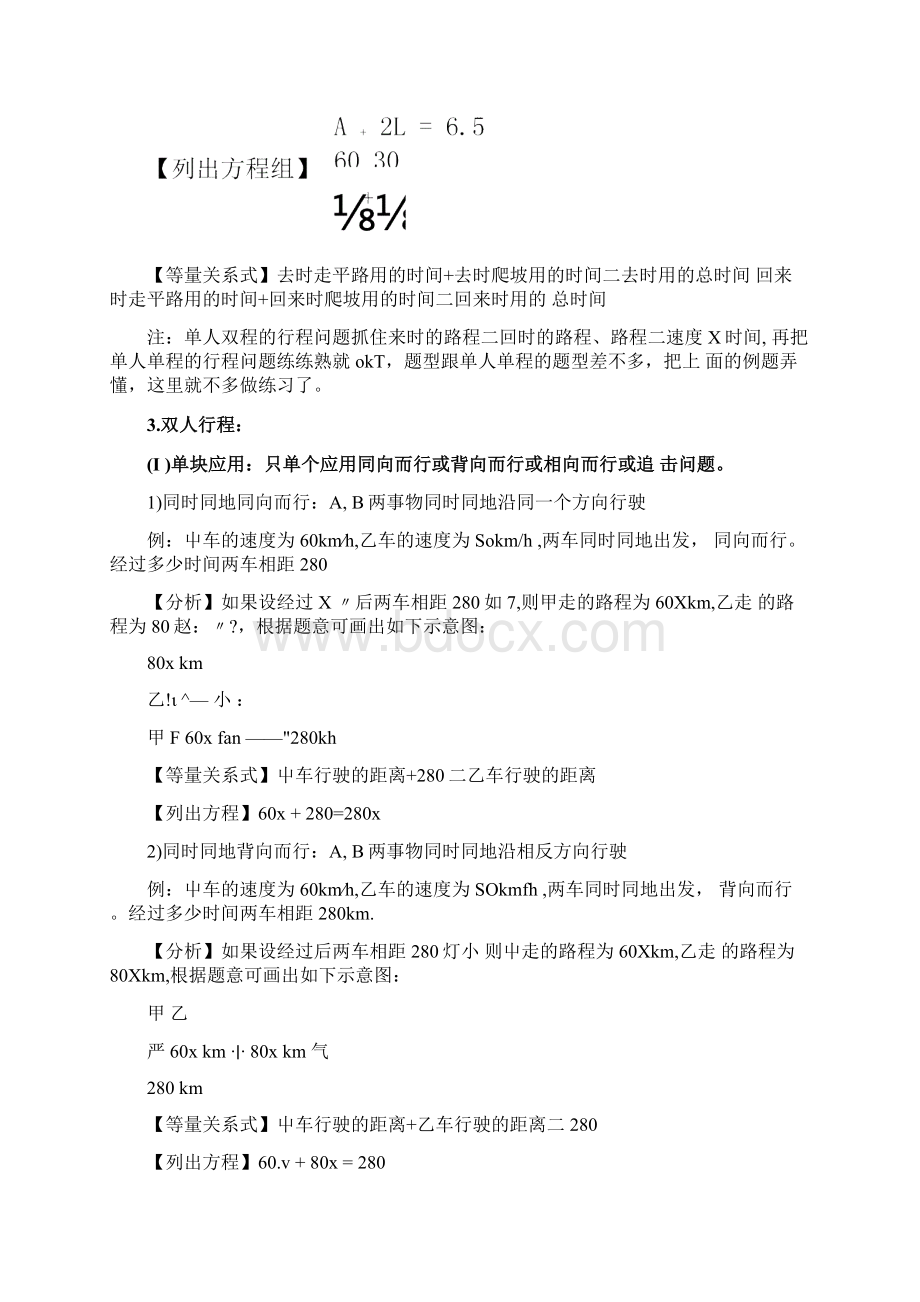 完整版初中列方程解应用题行程问题专题文档格式.docx_第3页