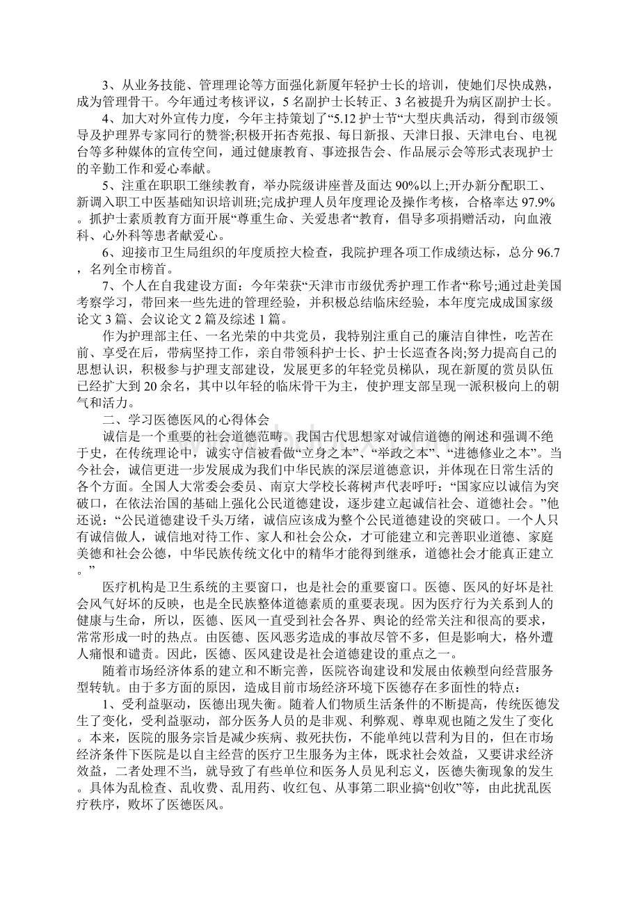 建设医德医风的学习心得感悟Word文档格式.docx_第3页