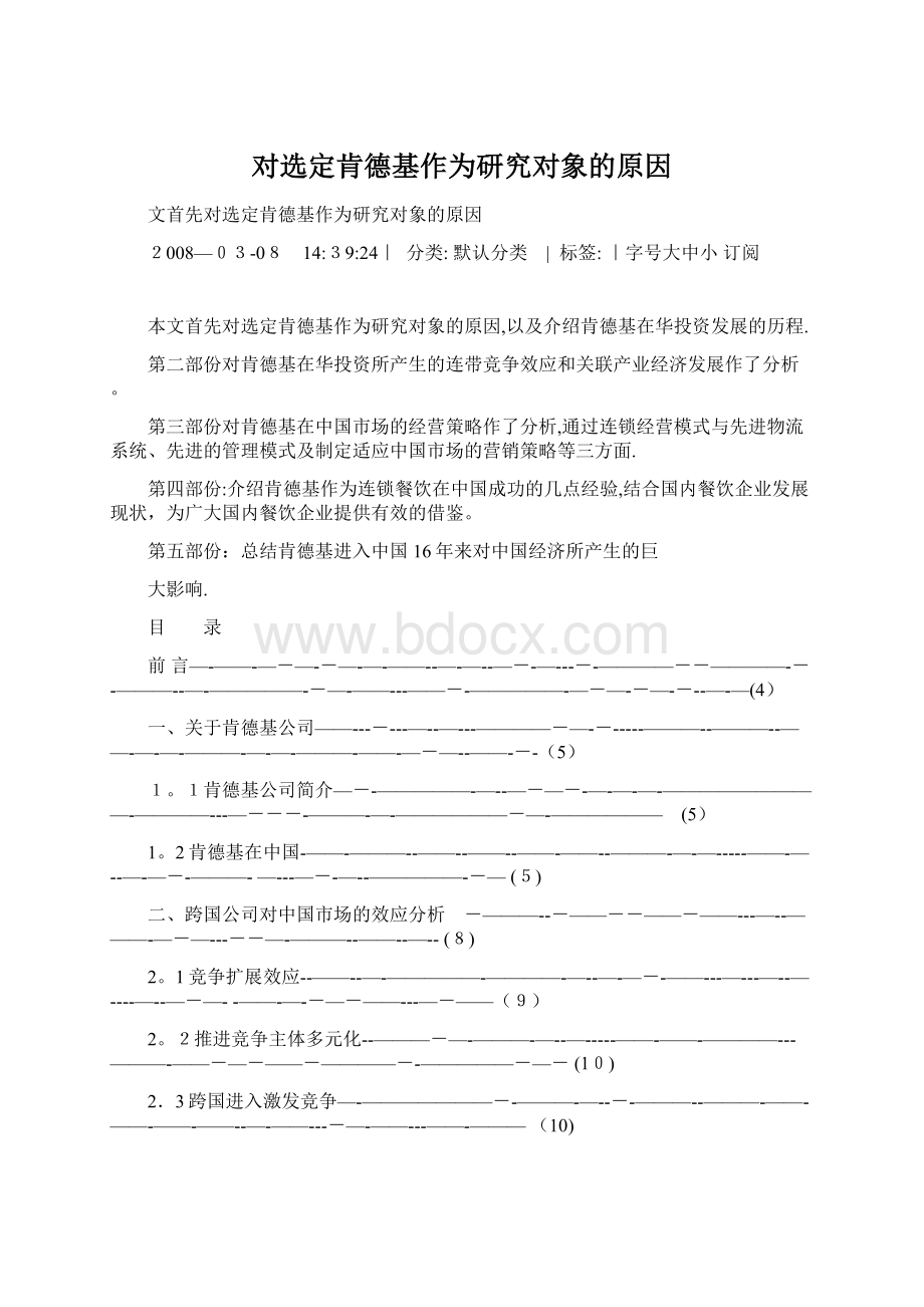 对选定肯德基作为研究对象的原因.docx