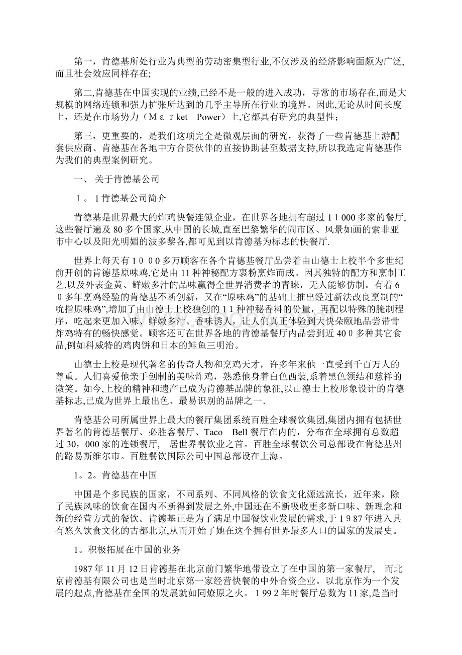 对选定肯德基作为研究对象的原因.docx_第3页