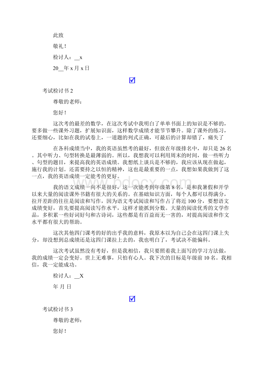 考试检讨书合集15篇.docx_第2页