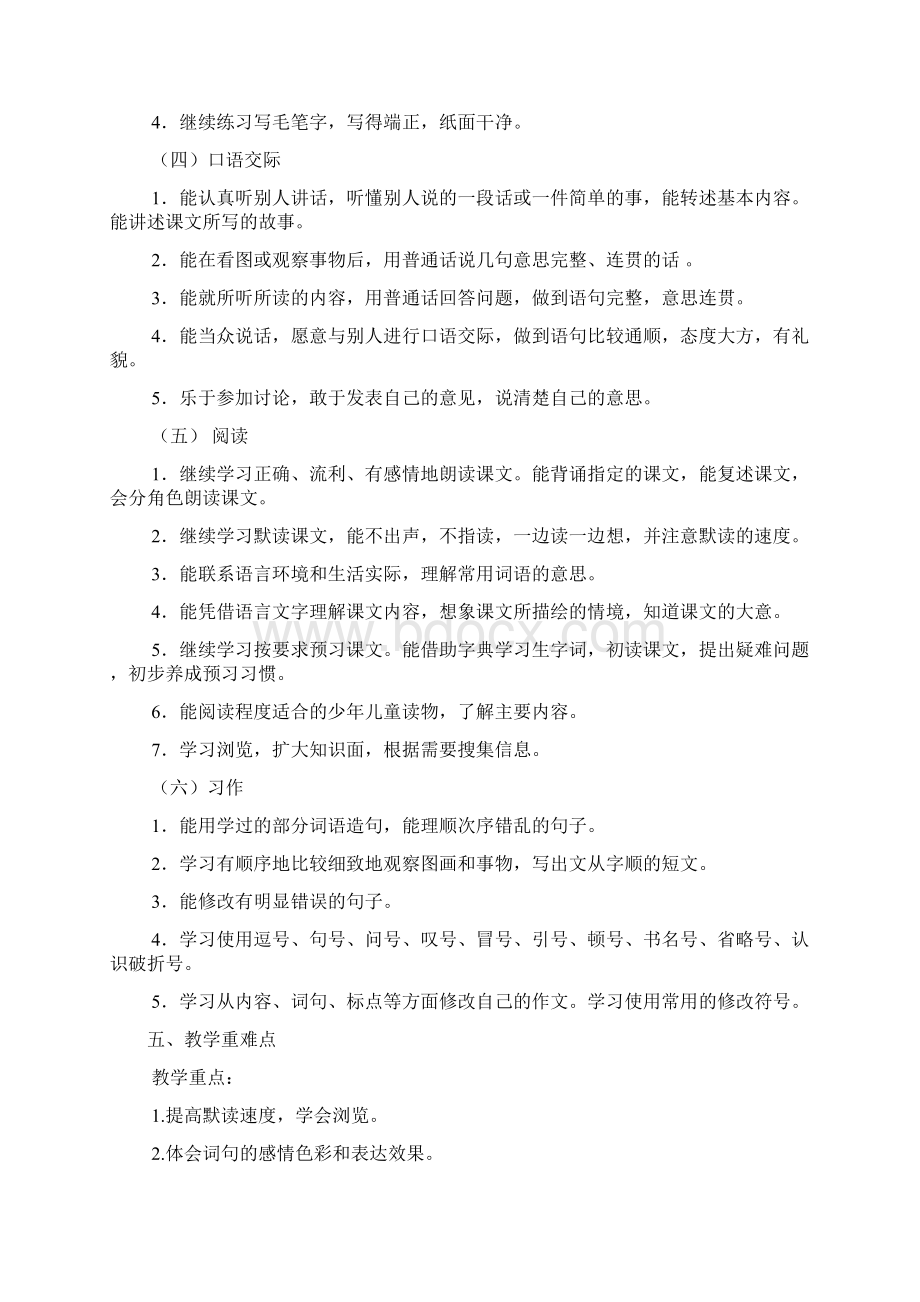 苏教版小学语文六年级上册教案全册.docx_第3页