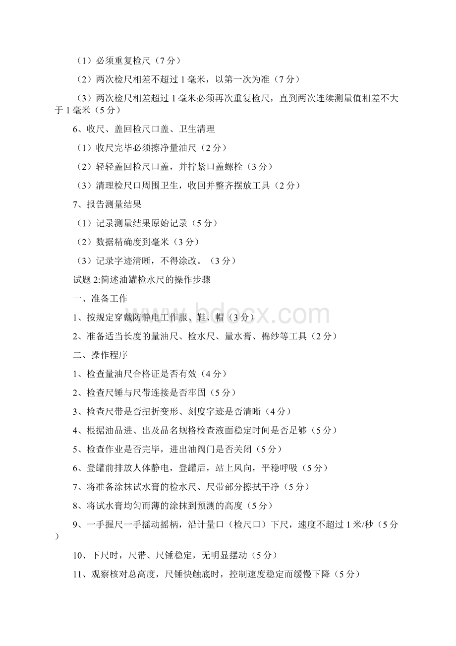 油品储运调和操作工及能操作试题修订.docx_第2页