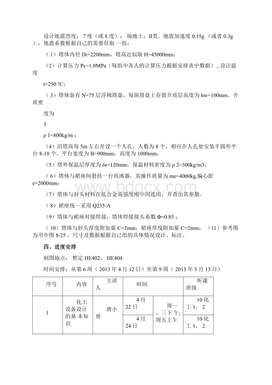 浮阀塔的机械设计.docx_第2页