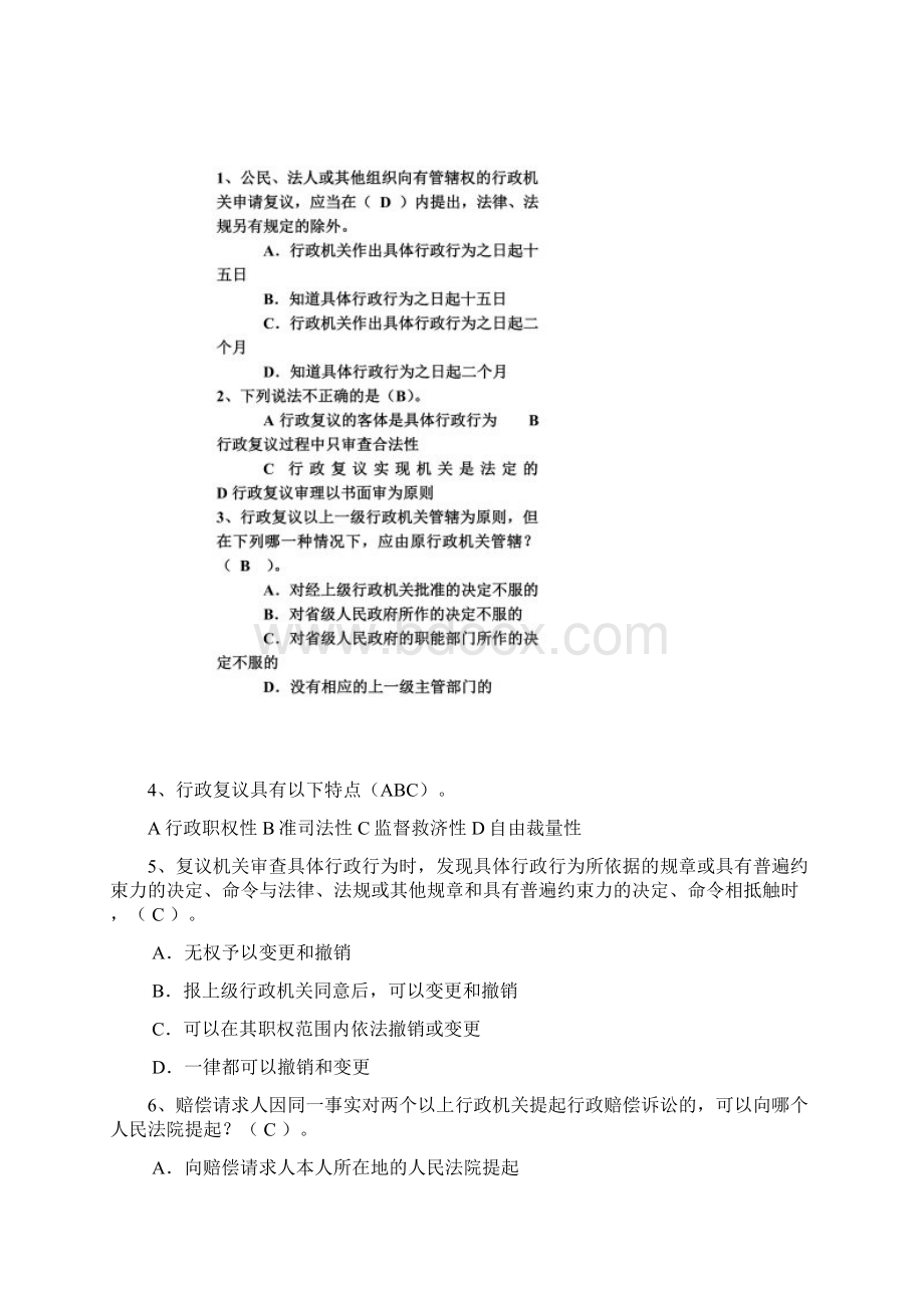 行政法阶段练习3Word文档格式.docx_第2页