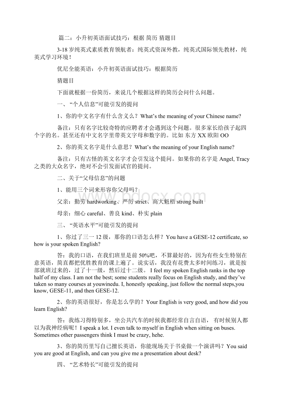 精编范文精选小升初英语面试技巧word版本 11页.docx_第2页