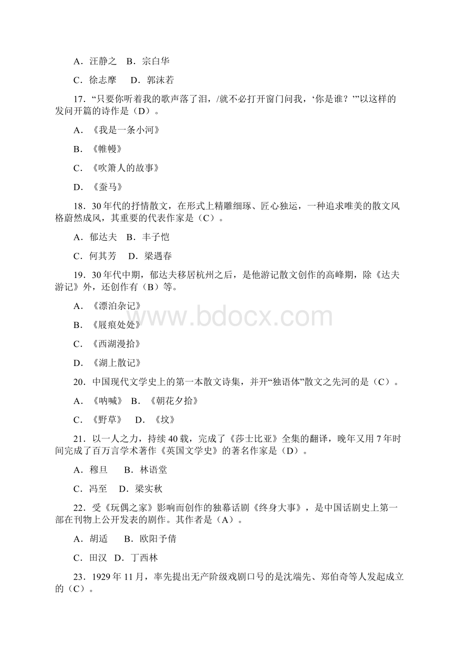 电大本科《中国现代文学》期末考试复习资料精编Word格式文档下载.docx_第3页