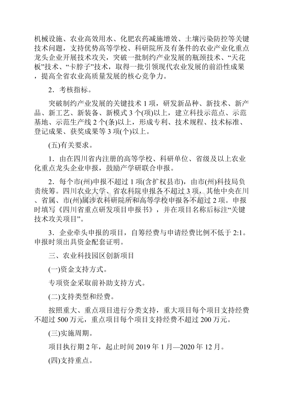 度农业农村领域重点研发项目申报指南.docx_第3页