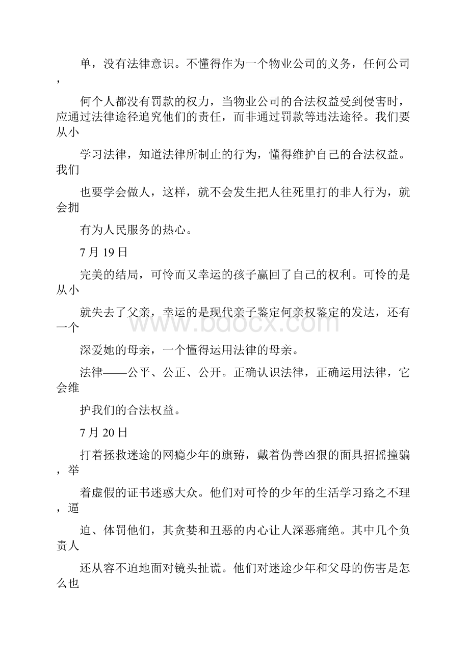 今日说法观后感及心得体会200精选多篇.docx_第3页