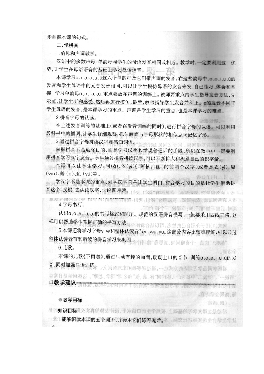 小学一年级汉语上册教案.docx_第3页