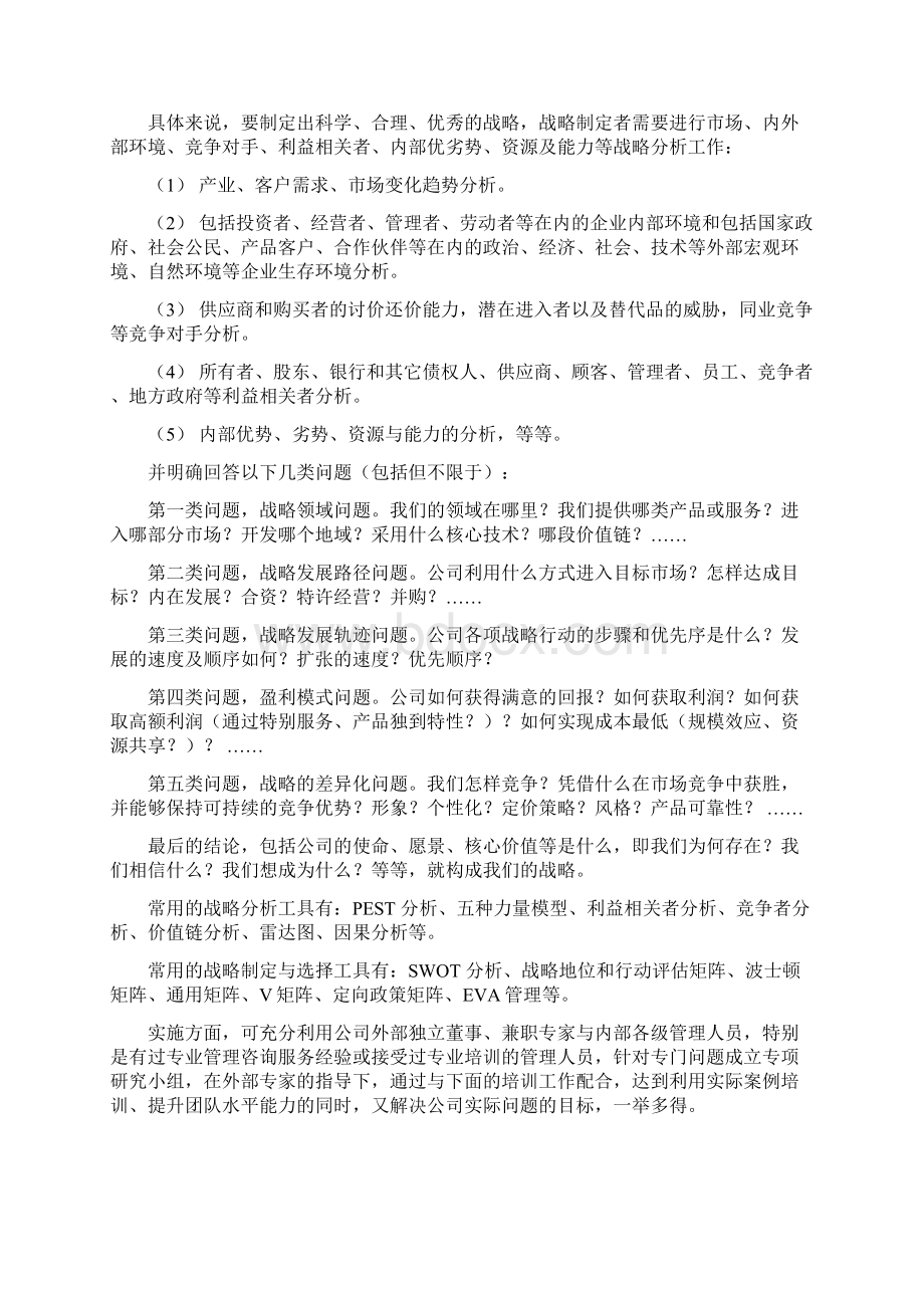 理清思路明确目标苦练内攻夯实基础.docx_第2页