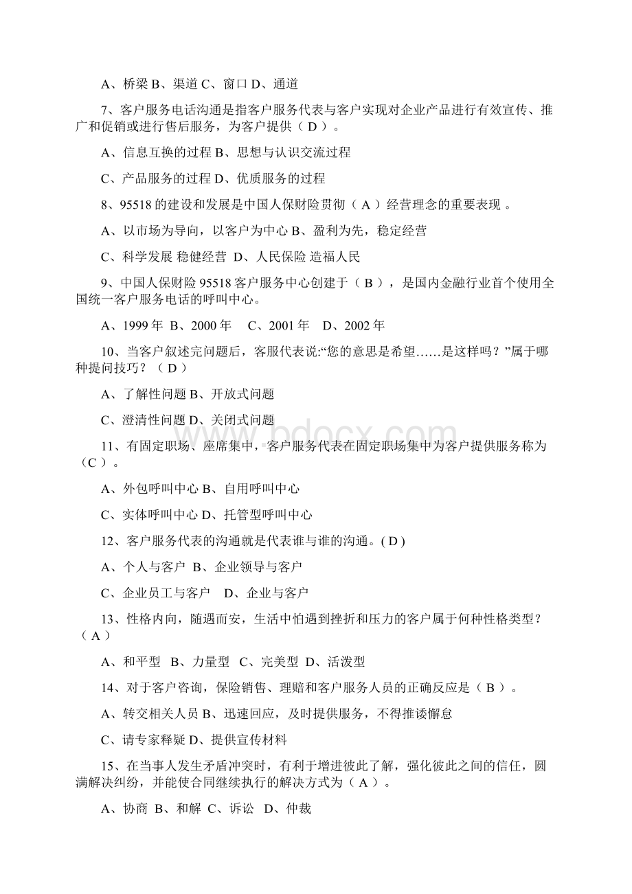 客服题库55题Word文件下载.docx_第2页