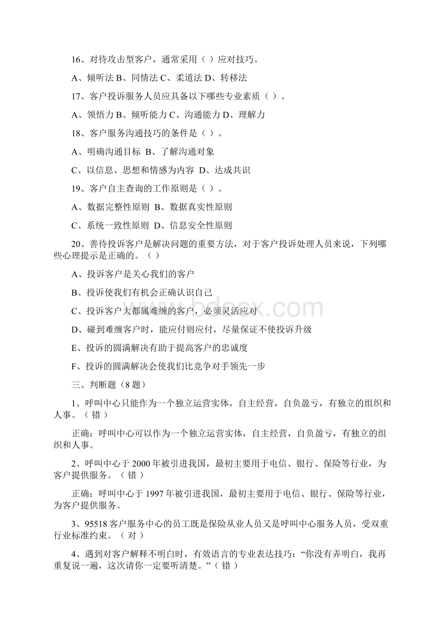 客服题库55题Word文件下载.docx_第3页