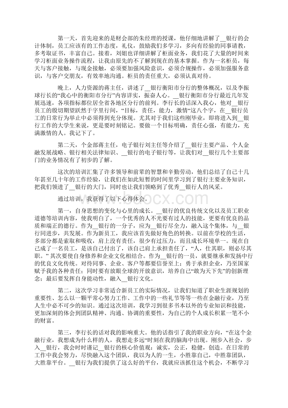 银行员工培训心得体会精选12篇.docx_第2页