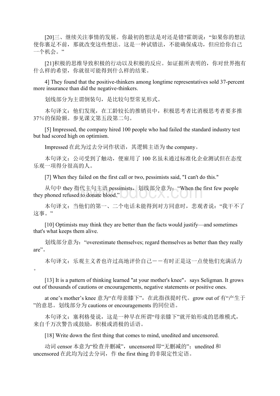 研究生英语精读教程第三版 上课文翻译及课后题解答.docx_第3页