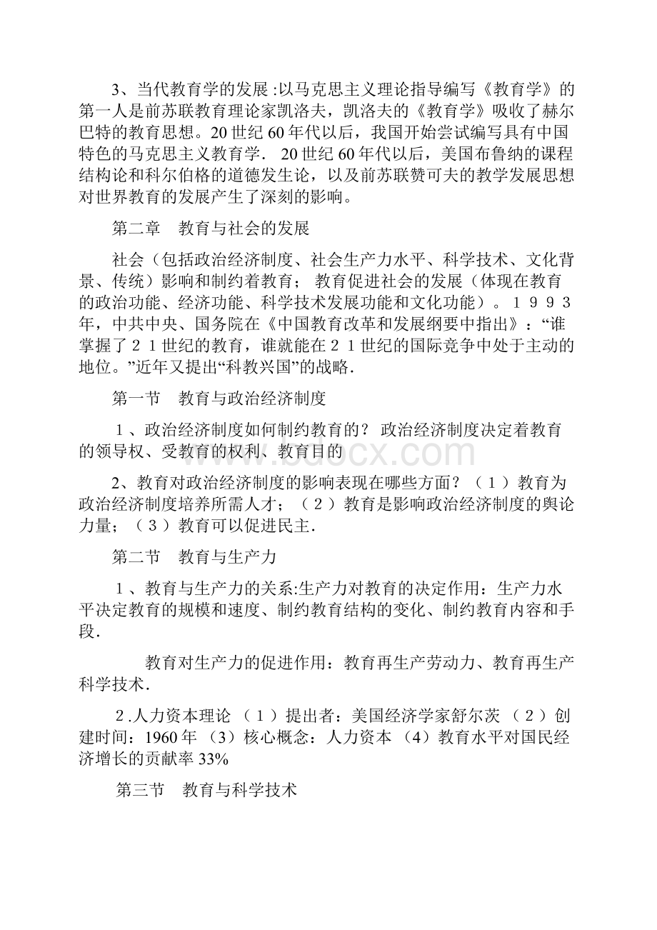 中学教师资格证教育学知识点汇总.docx_第3页