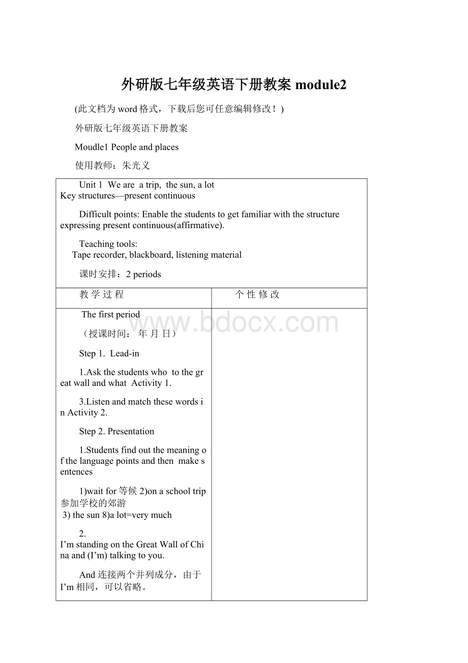 外研版七年级英语下册教案module2.docx_第1页