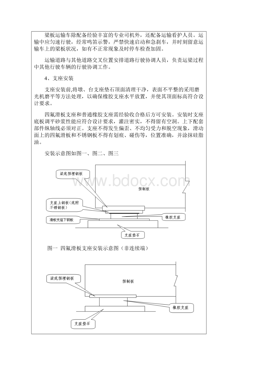 梁板架设施工技术交底剖析Word文档下载推荐.docx_第3页