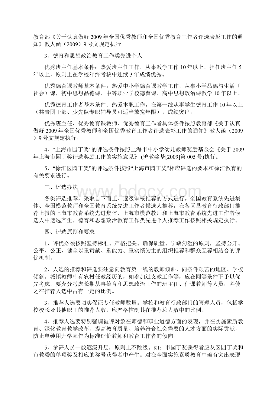 上海市徐汇区教育局.docx_第3页