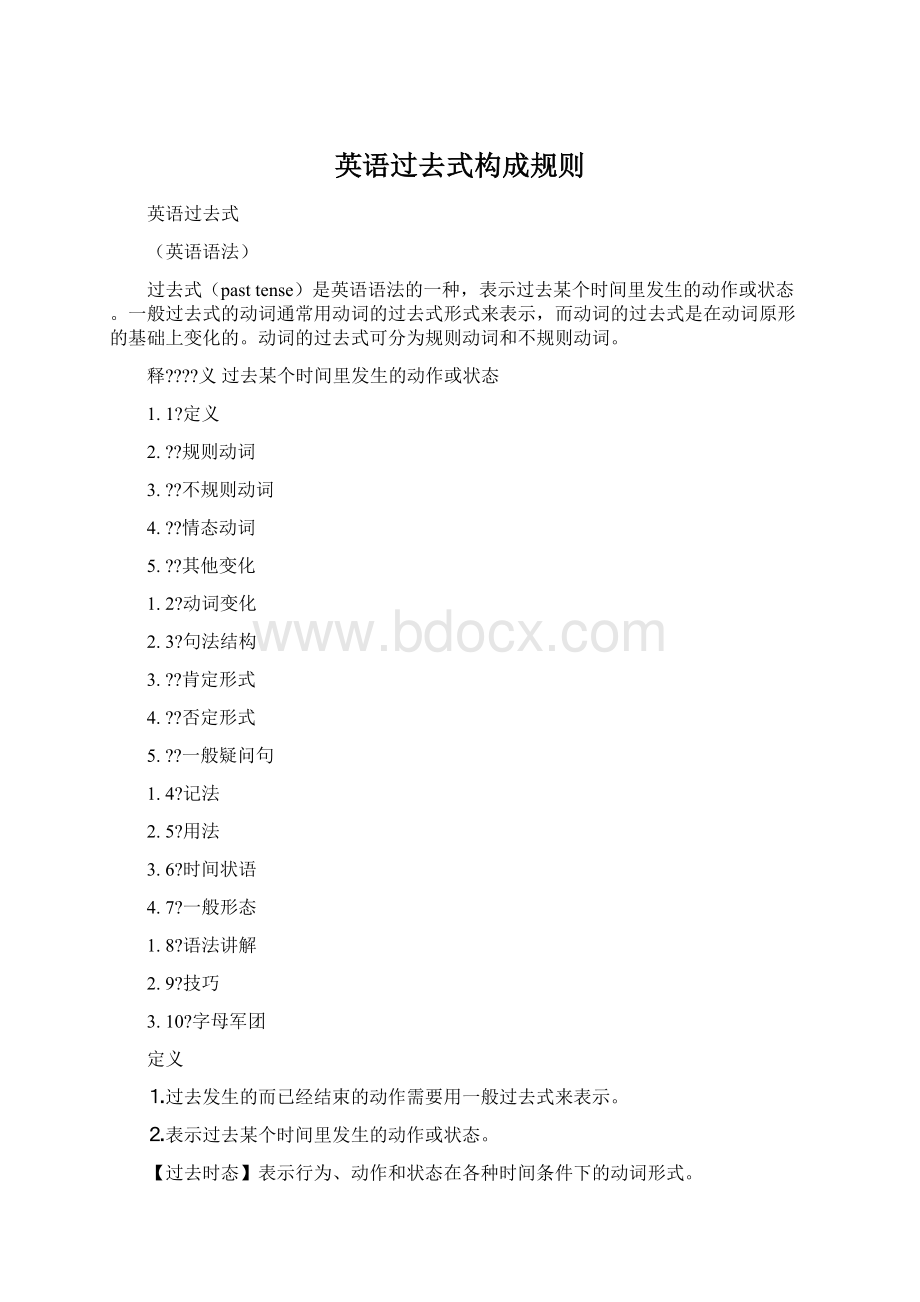 英语过去式构成规则.docx_第1页