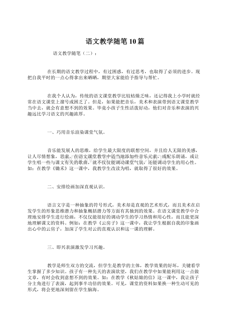 语文教学随笔10篇.docx_第1页