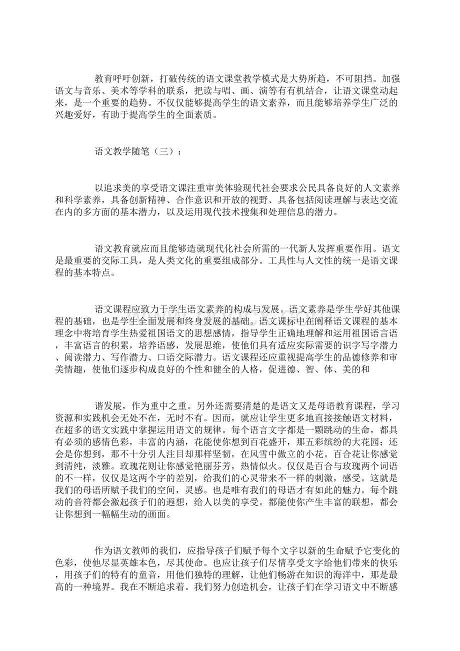 语文教学随笔10篇.docx_第2页