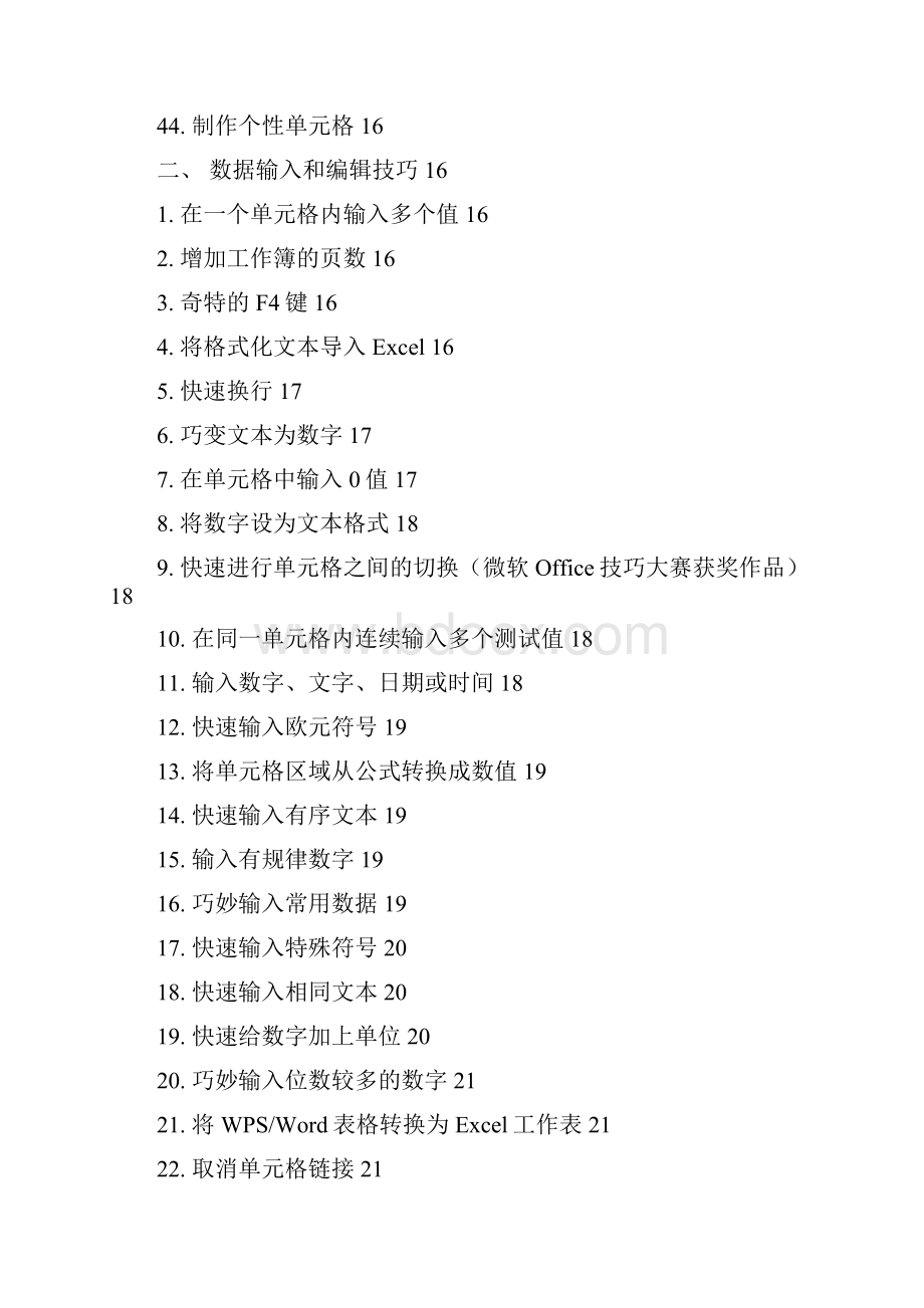 Excel+使用技巧集锦163种技巧Word文档格式.docx_第3页