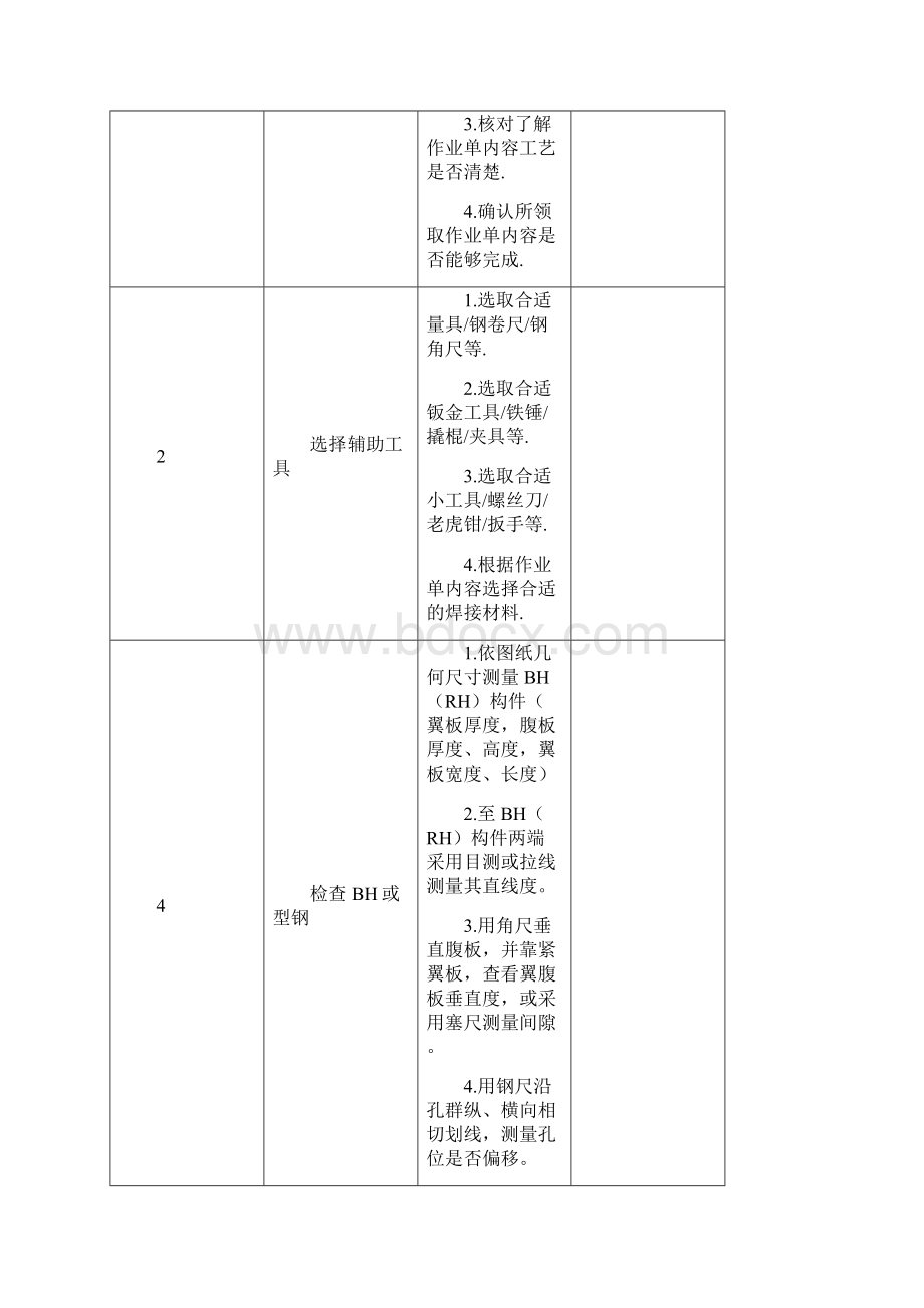 拼装作业指导书.docx_第2页