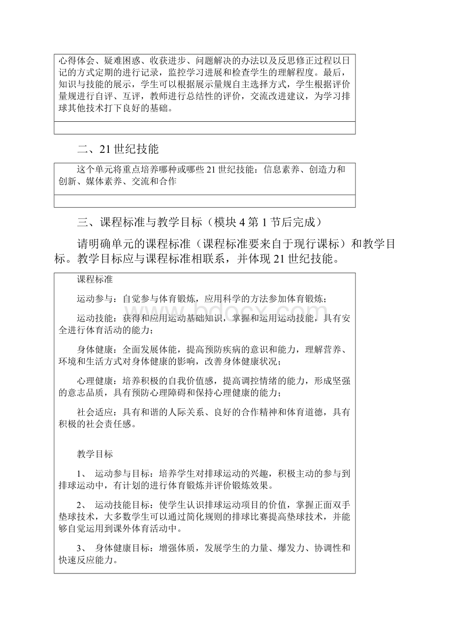 排球正面双手垫球技术单元概述教学目标及评价方法.docx_第2页