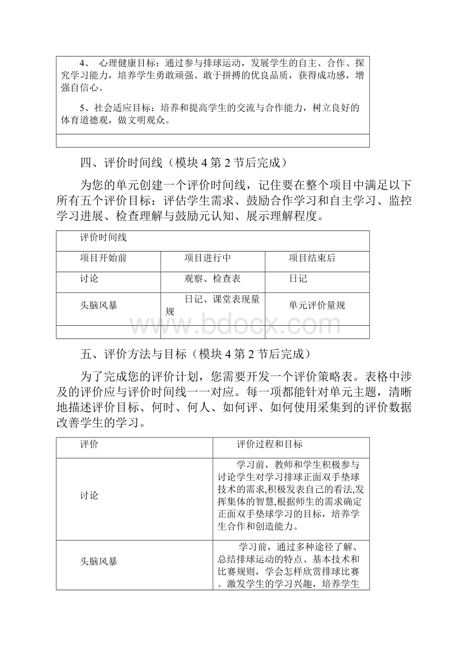 排球正面双手垫球技术单元概述教学目标及评价方法.docx_第3页