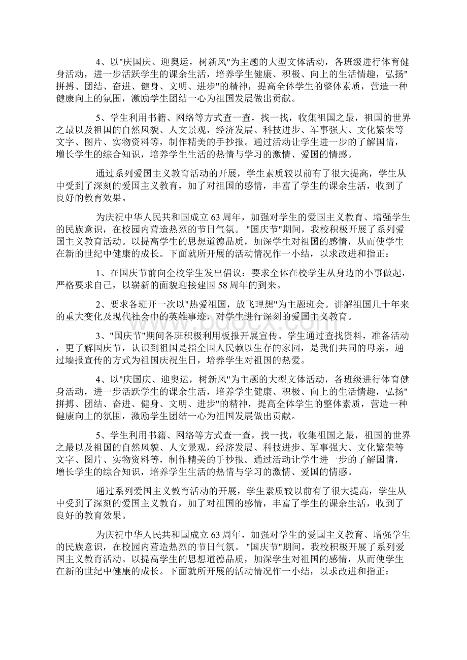 国庆节总结报告docWord下载.docx_第2页