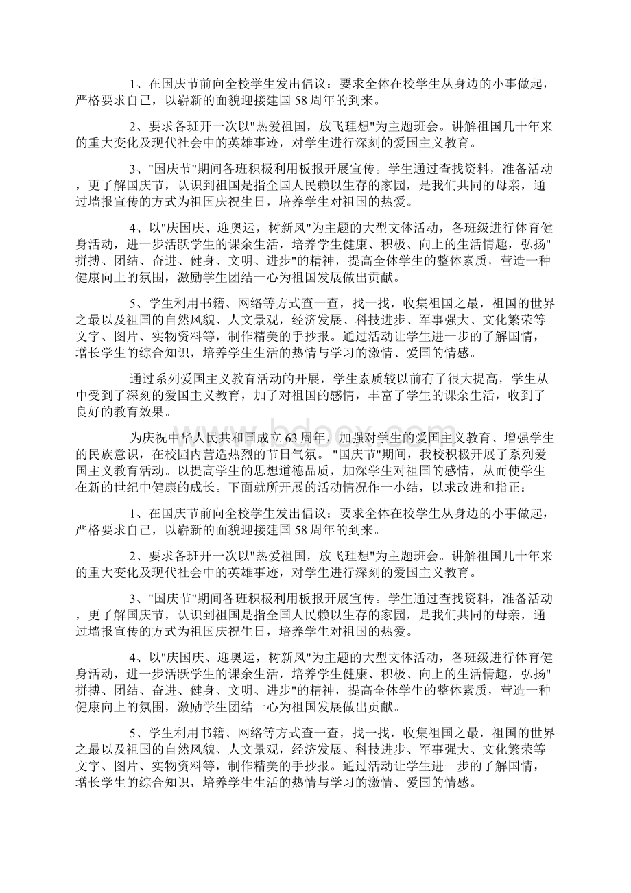 国庆节总结报告docWord下载.docx_第3页