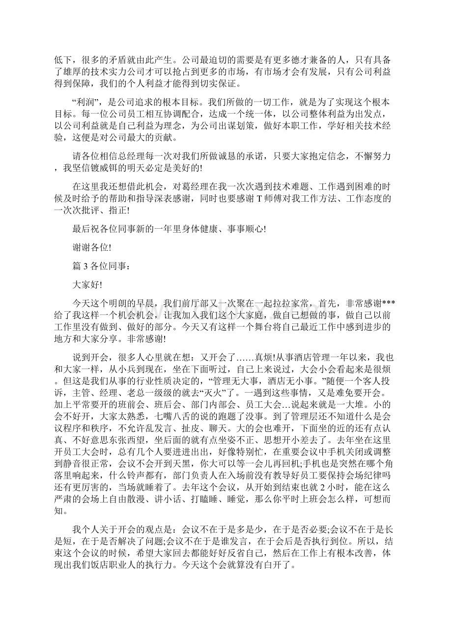 大会发言稿.docx_第3页