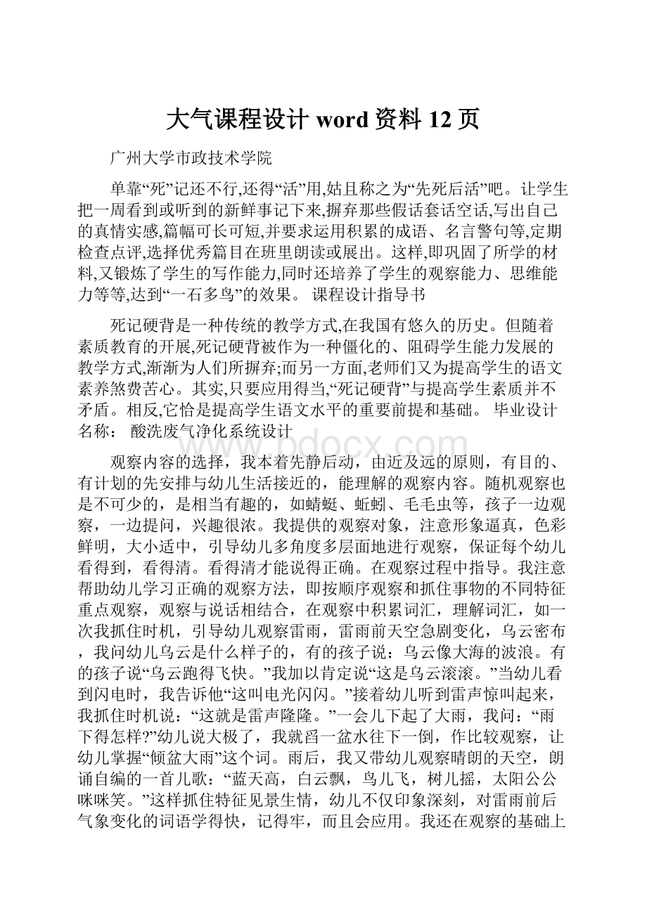 大气课程设计word资料12页Word格式文档下载.docx