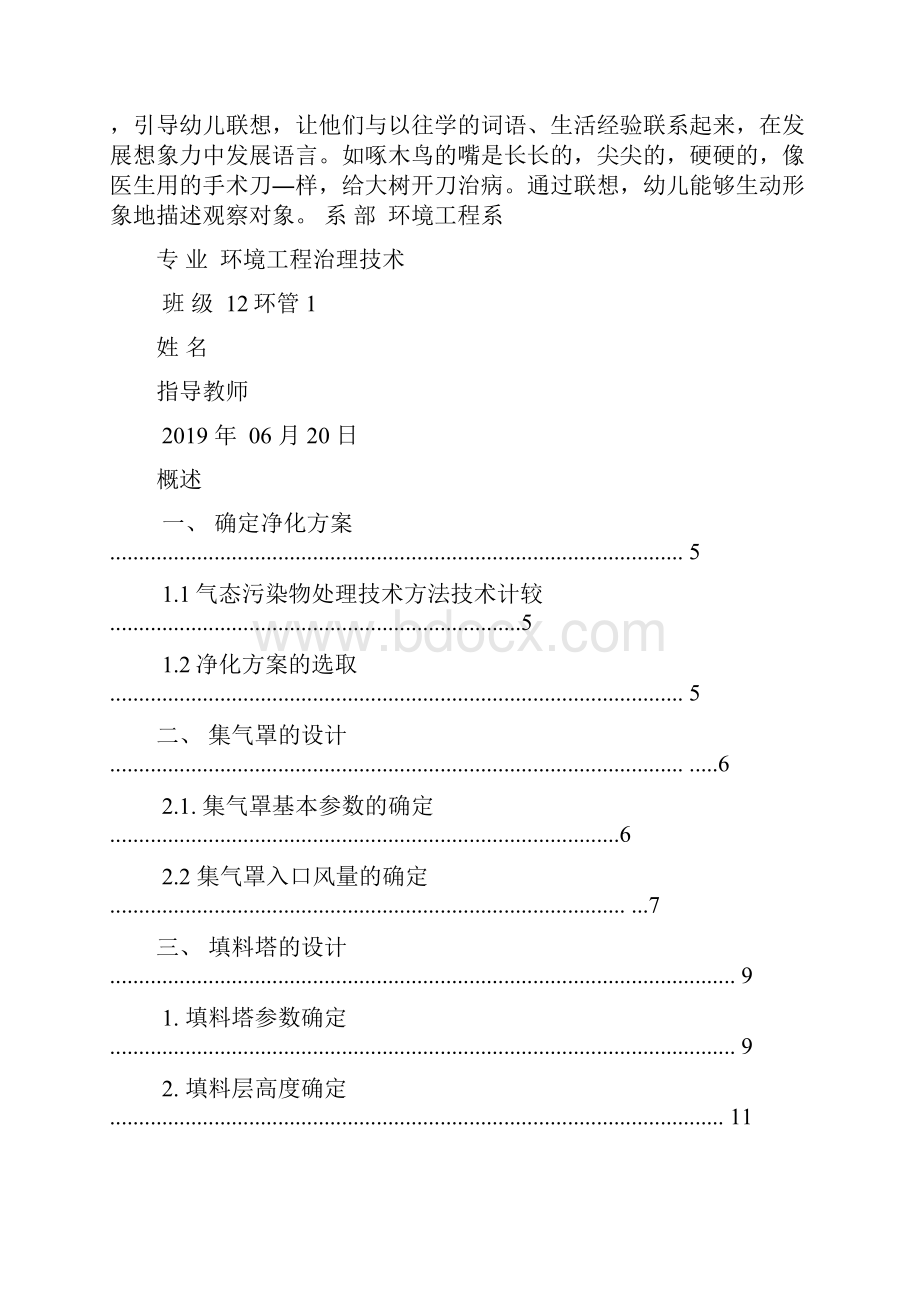 大气课程设计word资料12页.docx_第2页