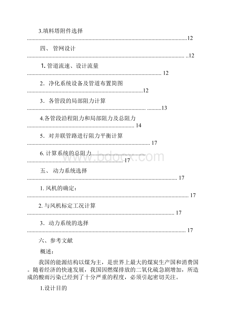 大气课程设计word资料12页.docx_第3页