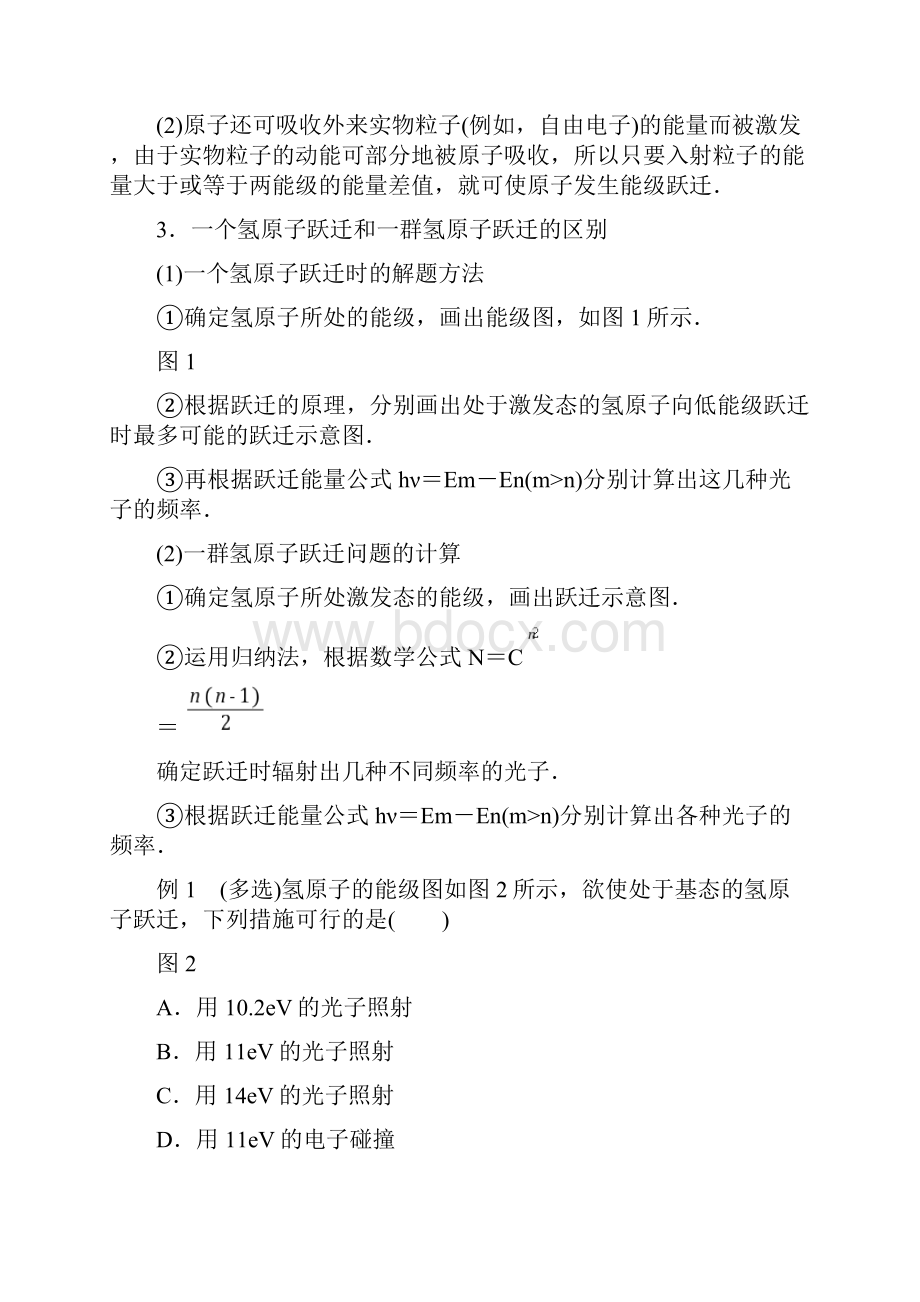 高中物理选修35课时作业16微型专题 氢原子跃迁规律的应用.docx_第2页