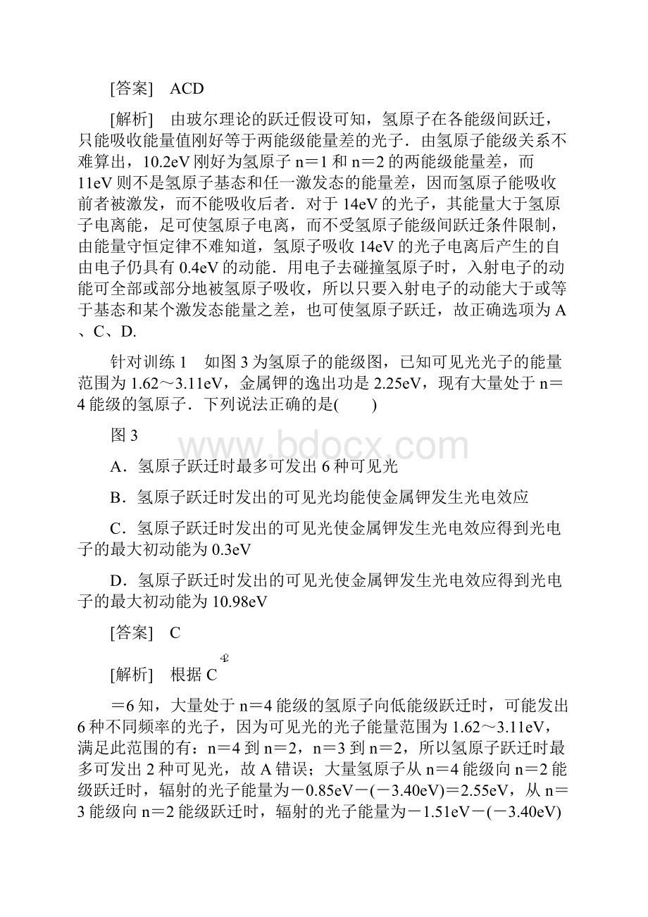 高中物理选修35课时作业16微型专题 氢原子跃迁规律的应用.docx_第3页