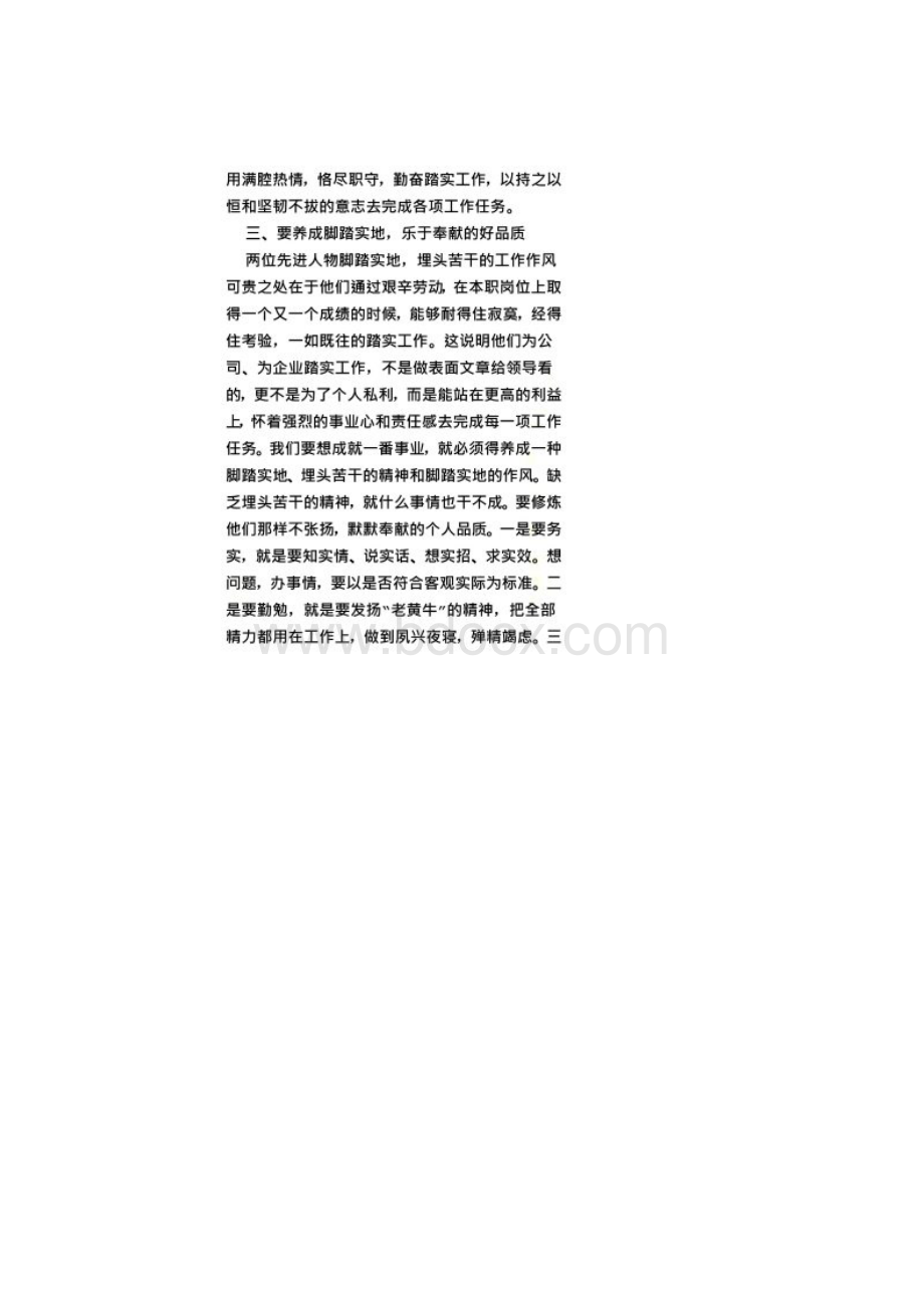 学习事迹心得体会文档格式.docx_第2页