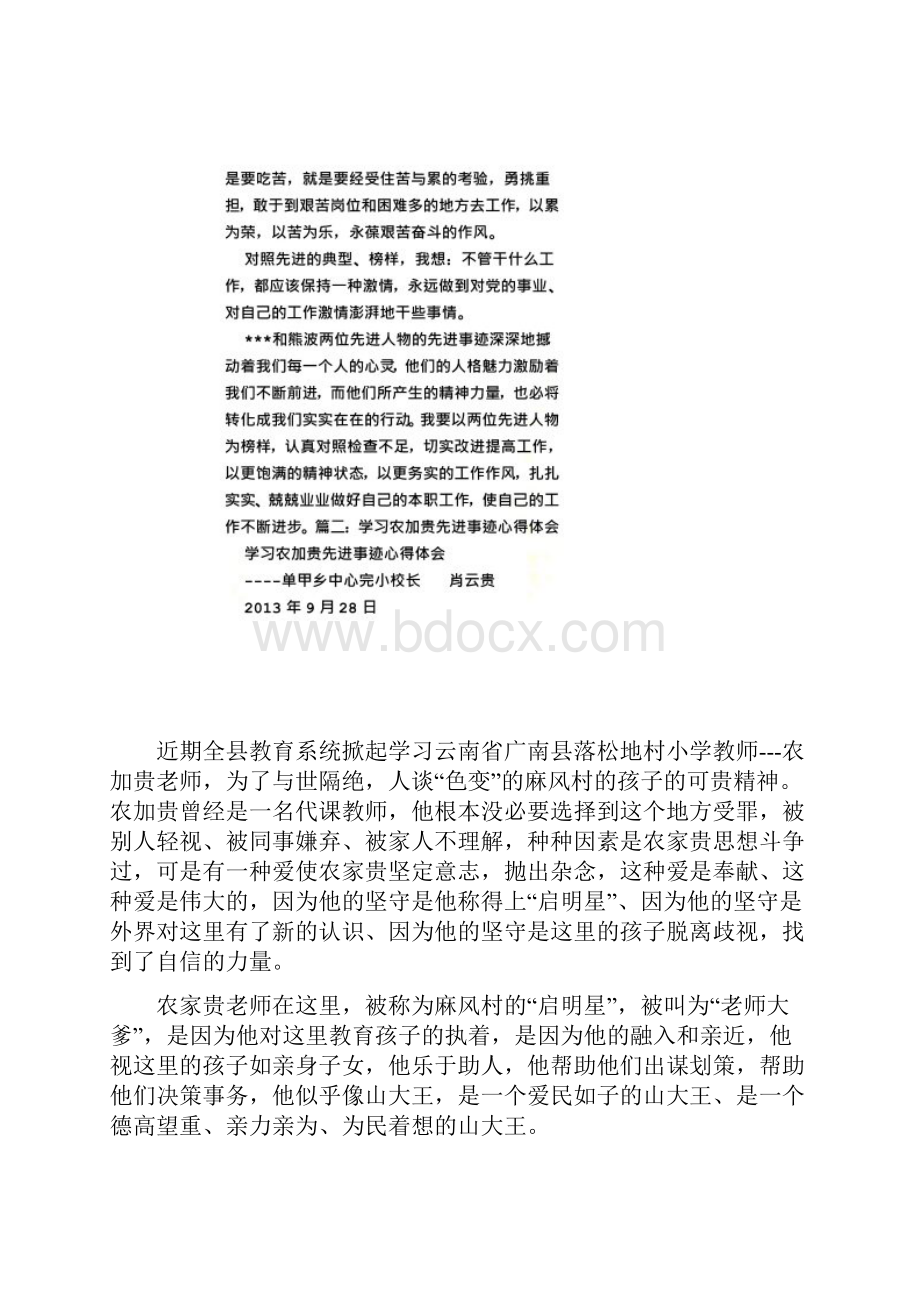 学习事迹心得体会文档格式.docx_第3页